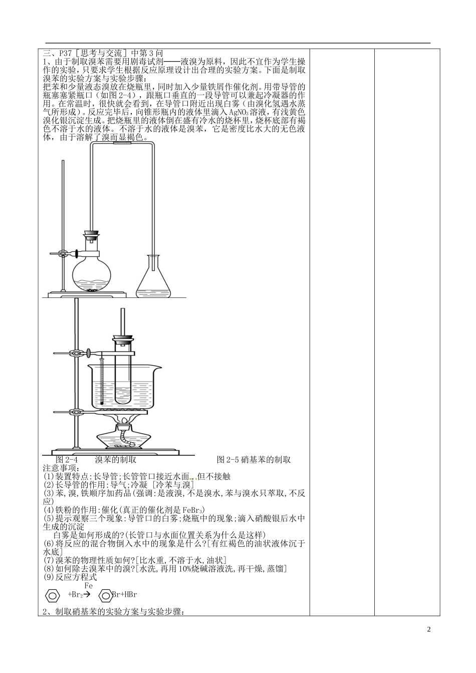 高中化学 芳香烃教学设计 新人教版选修5-新人教版高中选修5化学教案_第2页
