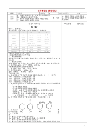 高中化学 芳香烃教学设计 新人教版选修5-新人教版高中选修5化学教案