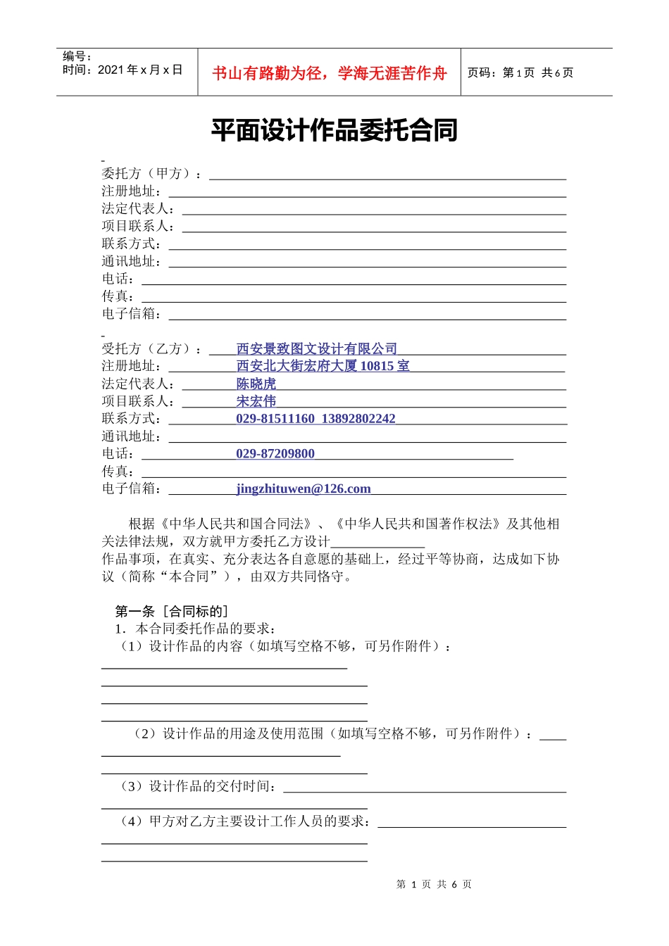 平面设计作品委托合同_第1页