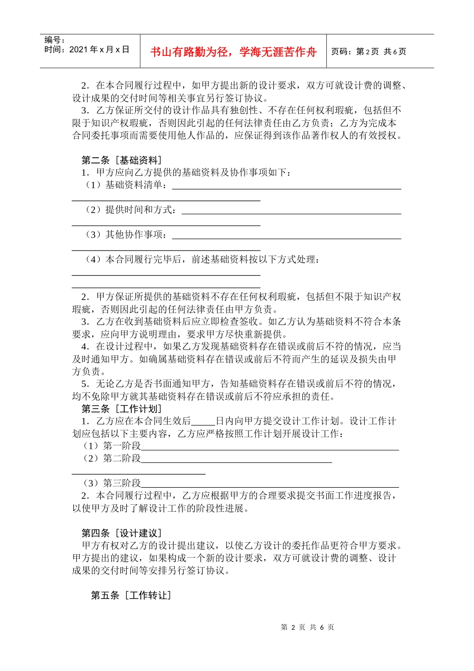 平面设计作品委托合同_第2页