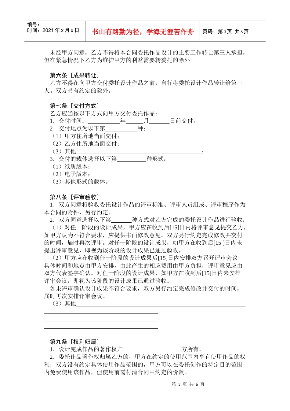 平面设计作品委托合同_第3页