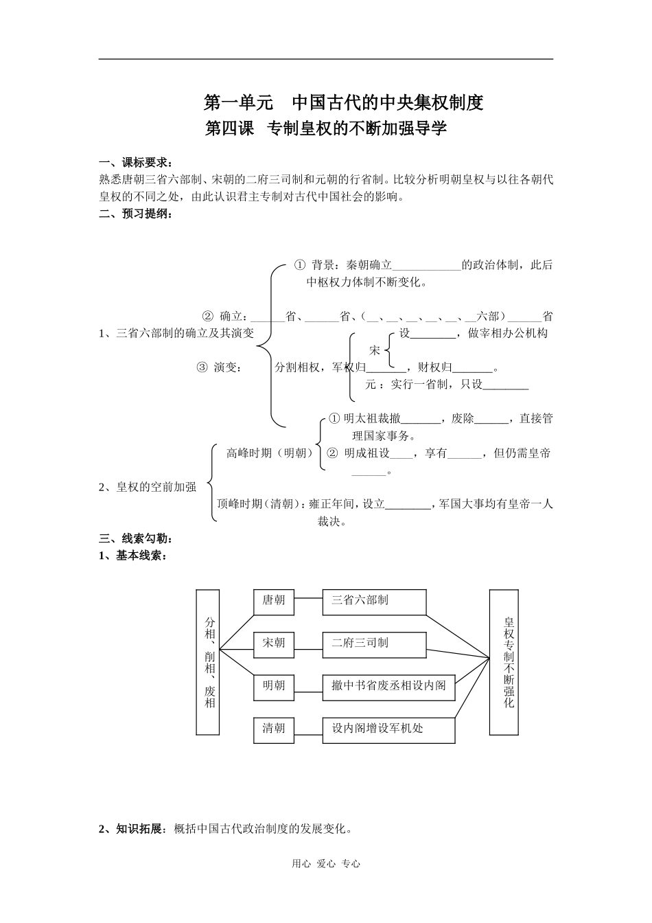 高中历史第4课   专制皇权的不断加强导学_第1页