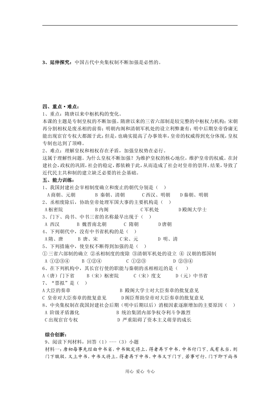 高中历史第4课   专制皇权的不断加强导学_第2页