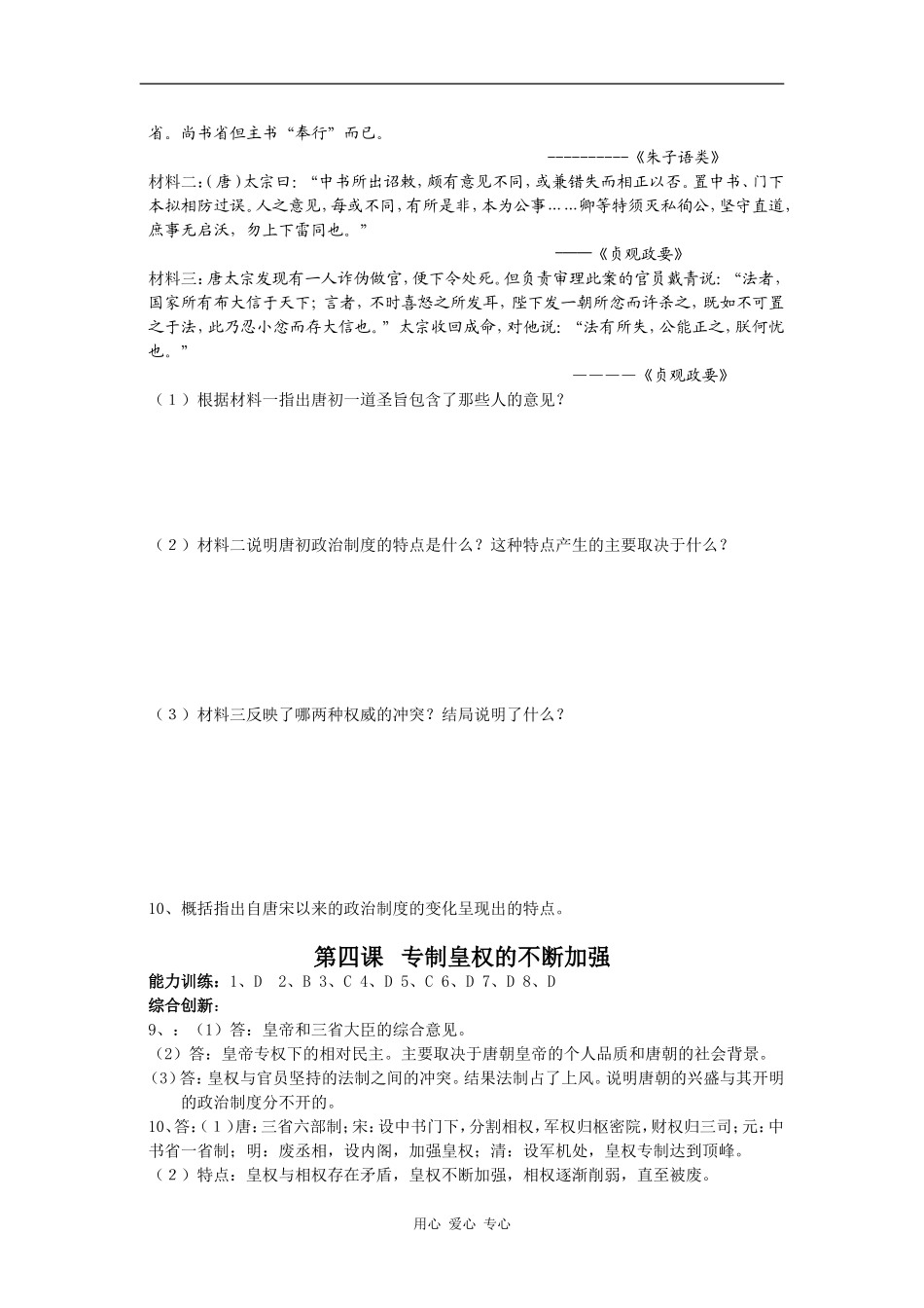 高中历史第4课   专制皇权的不断加强导学_第3页