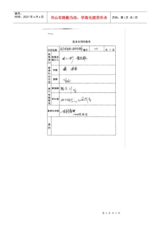 28永久性用电工程承包合同31