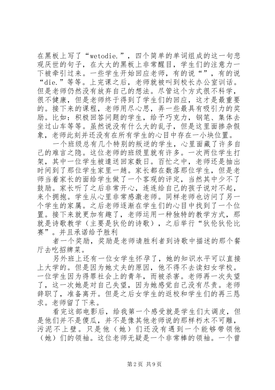 观《危险游戏》有感_第2页