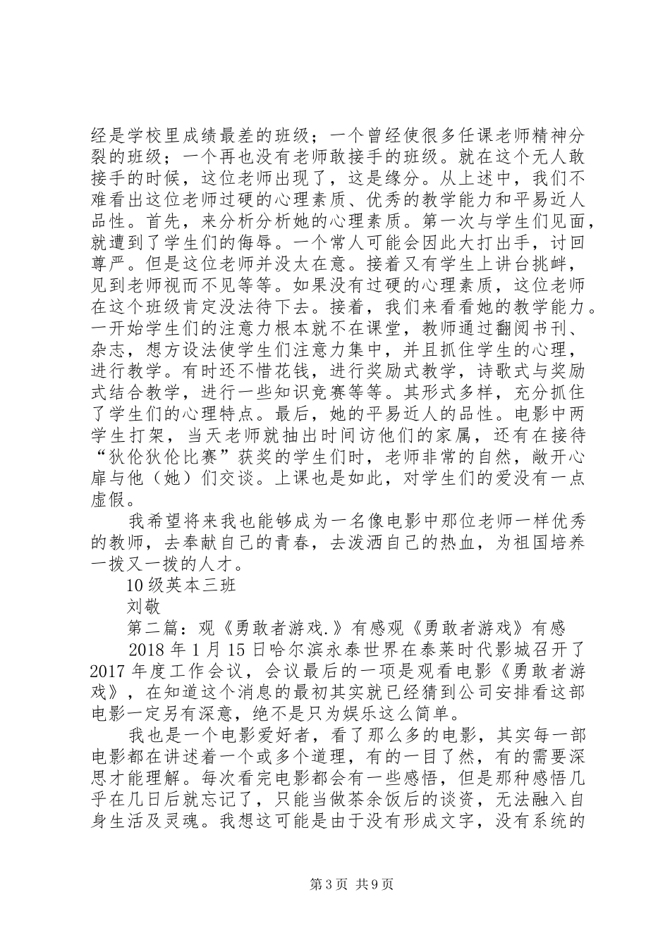观《危险游戏》有感_第3页