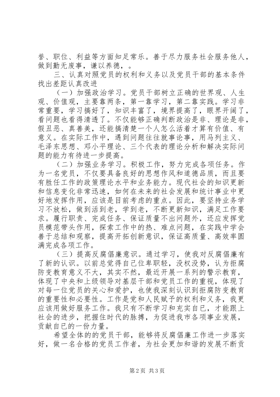 反腐倡廉警示教育心得体会范文_第2页