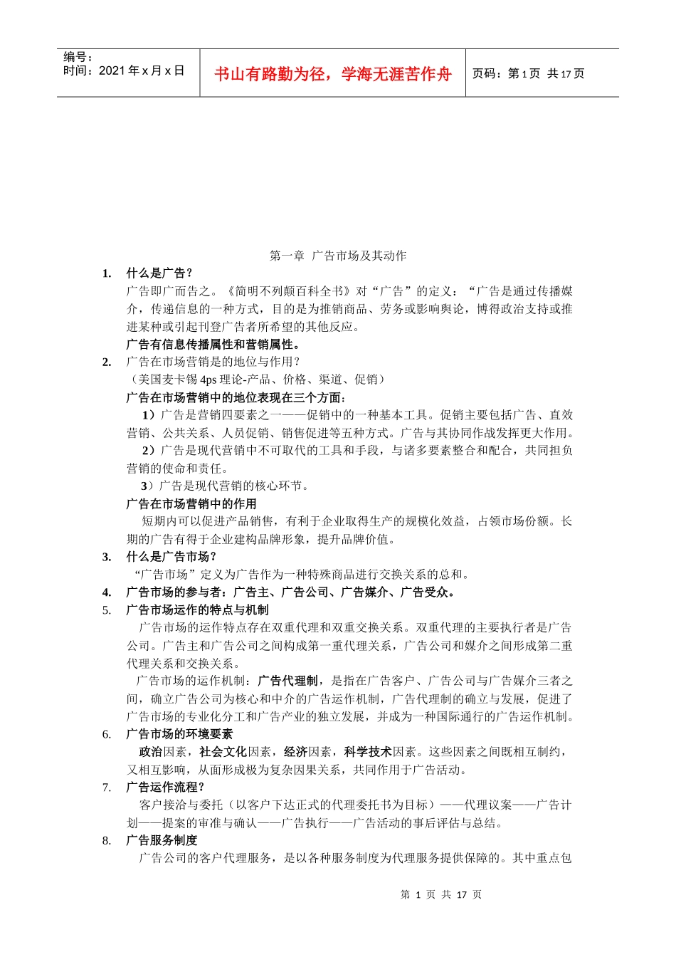 广告综合能力与法律资料整理_第1页