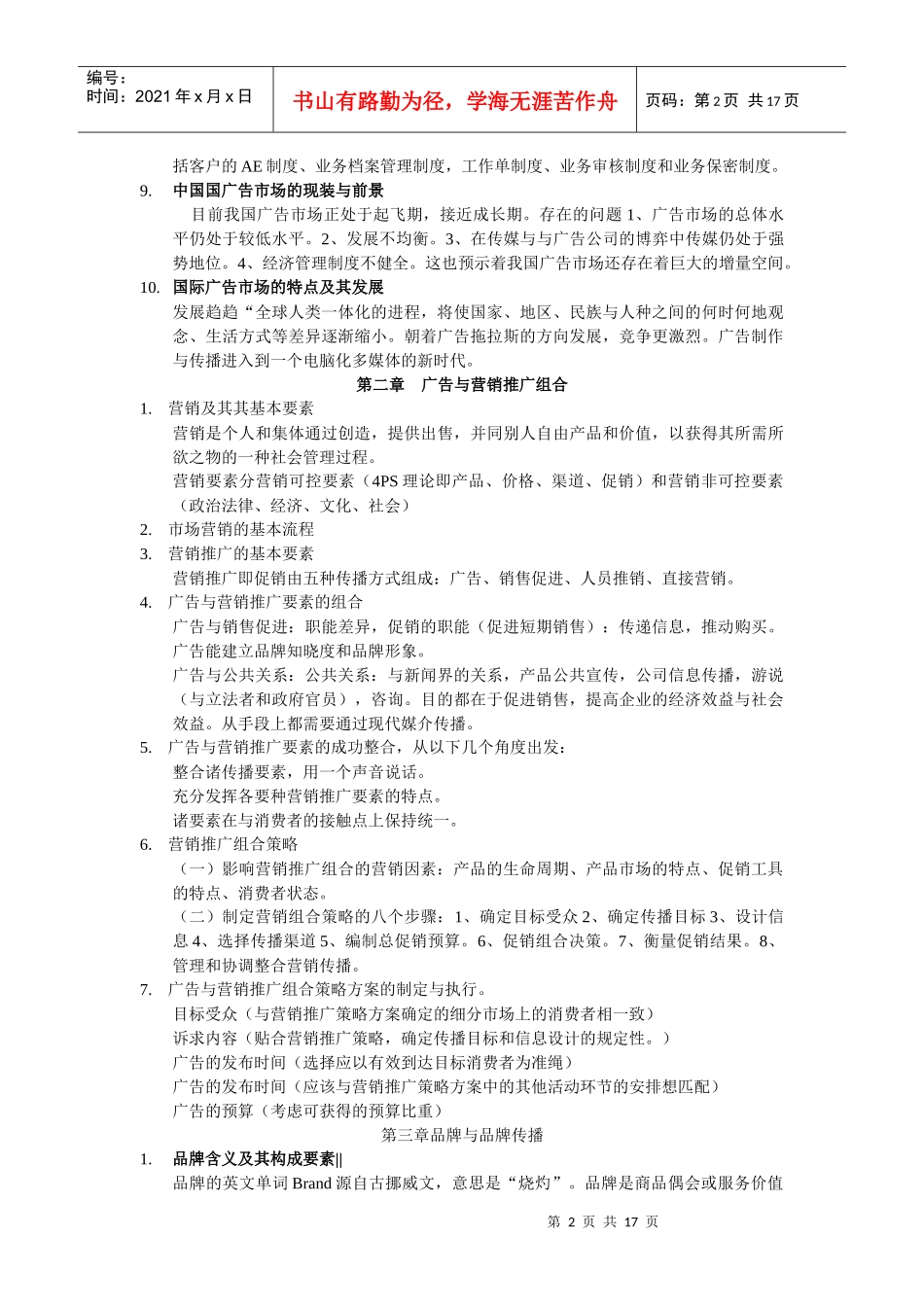广告综合能力与法律资料整理_第2页