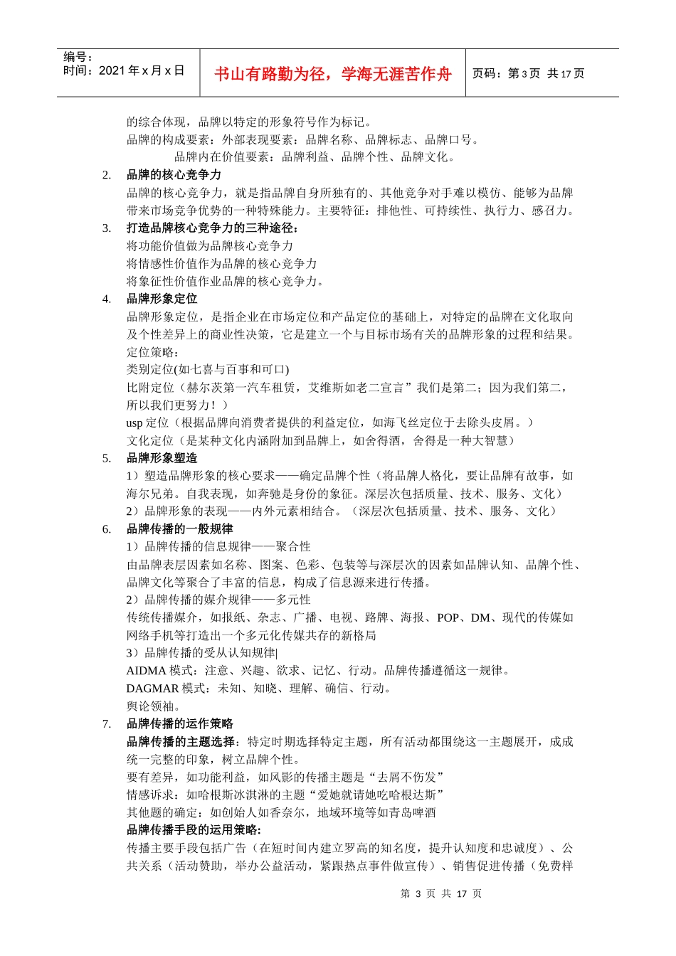 广告综合能力与法律资料整理_第3页
