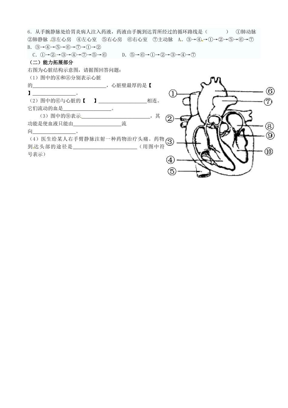 山东省淄博市临淄区第八中学七年级生物下册 物质运输的途径教案2 新人教版_第3页