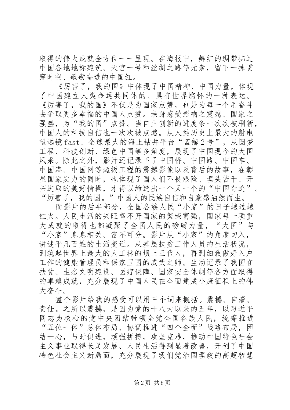 观《厉害了,我的国》有感_第2页