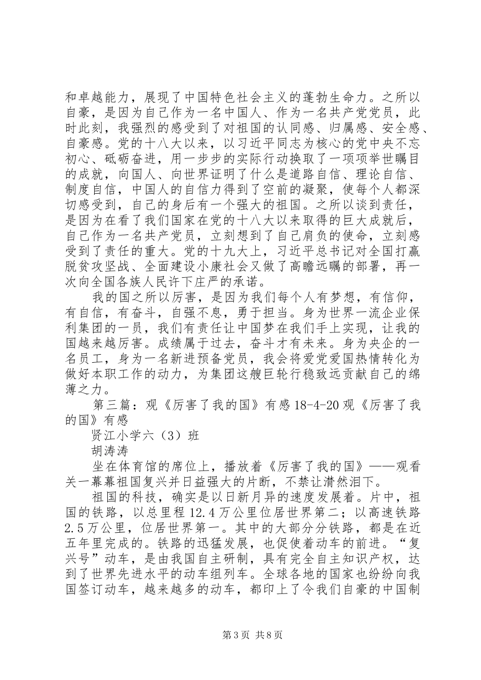 观《厉害了,我的国》有感_第3页