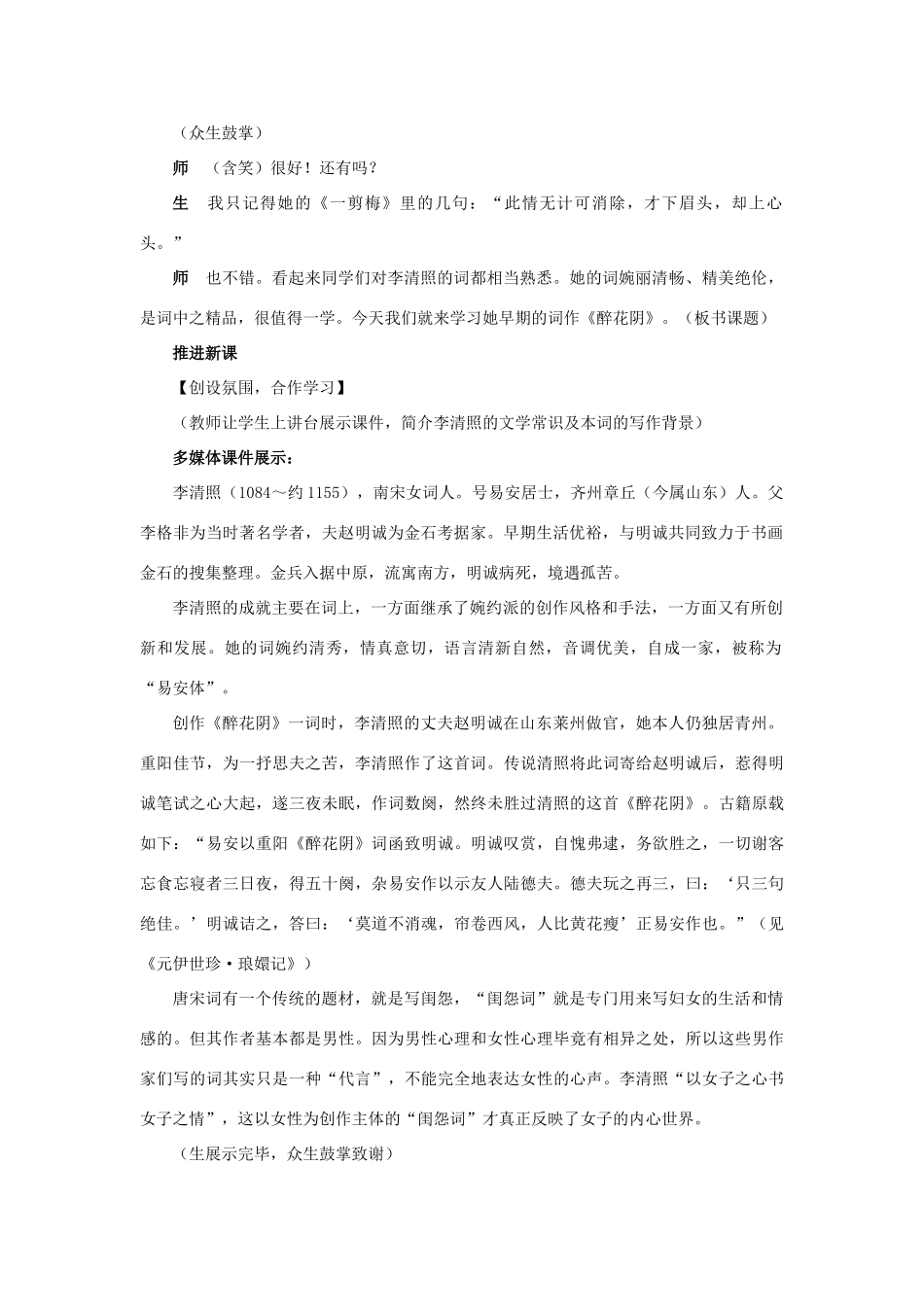 高中语文 8.李清照词两首示范教案 新人教版必修4_第3页