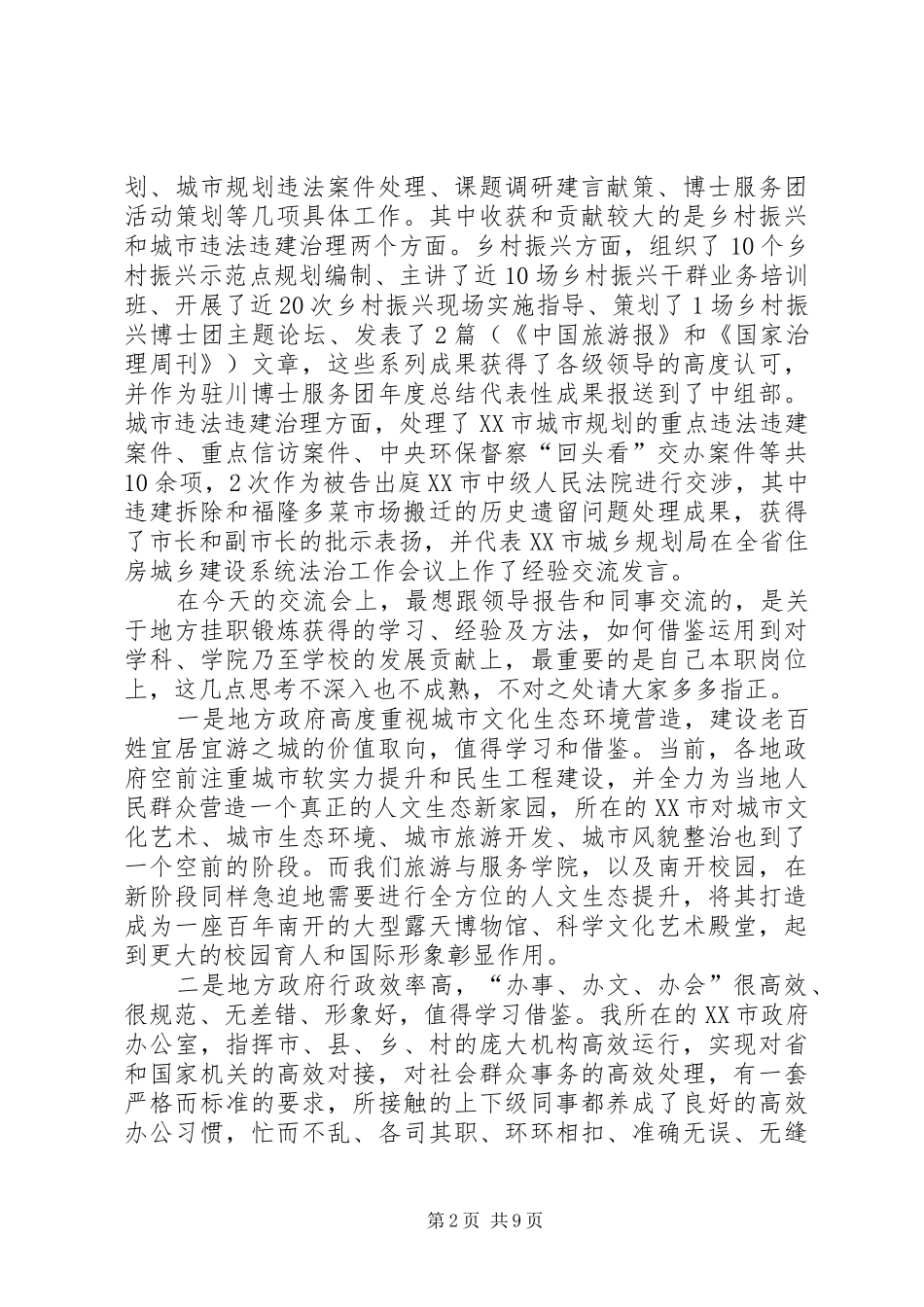 挂职心得体会五篇_第2页