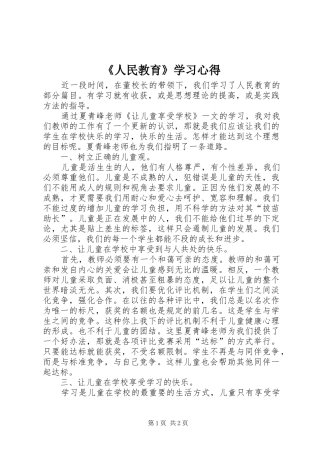 《人民教育》学习心得
