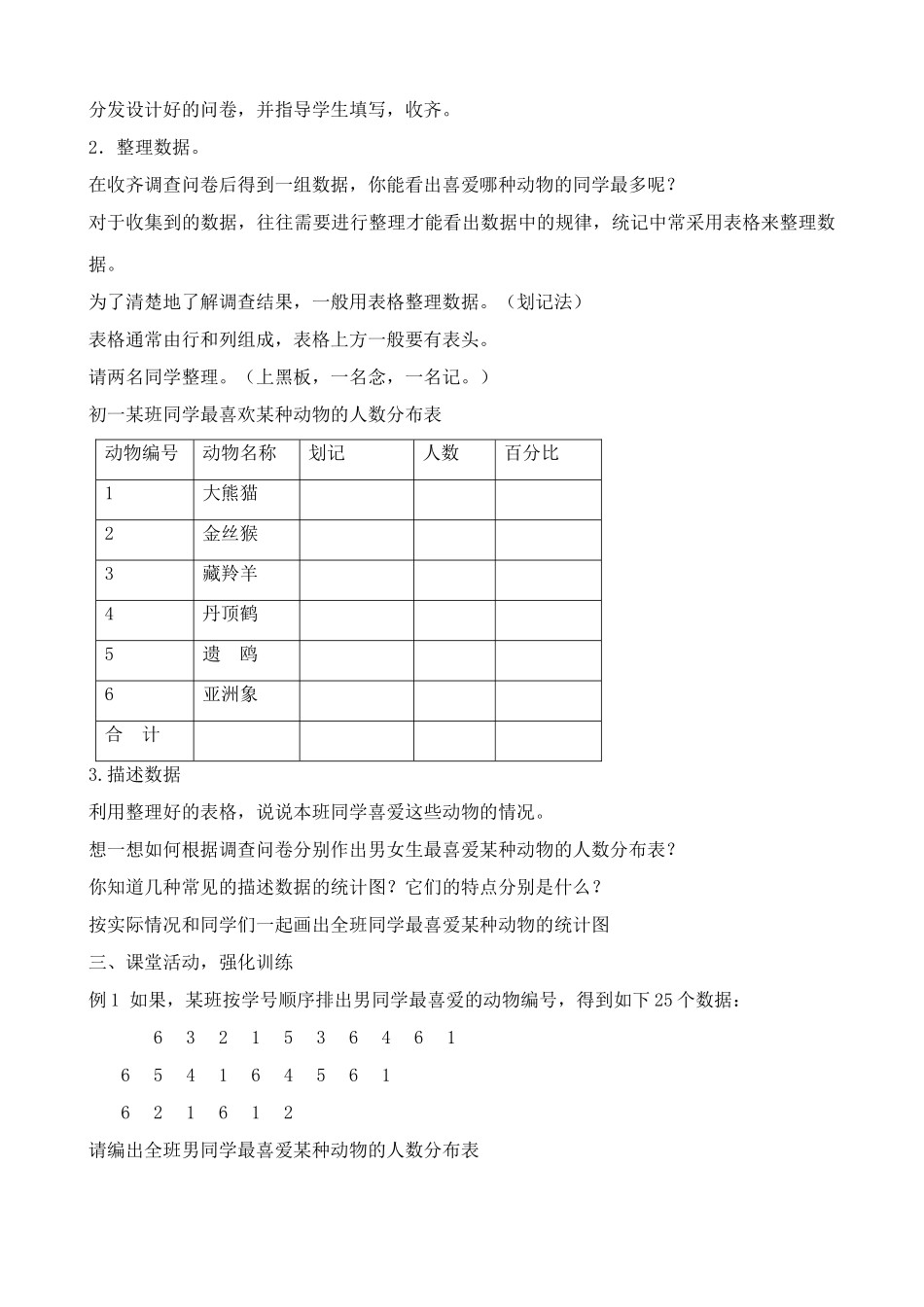 新人教版七年级数学上册喜爱哪种动物的同学最多 全面调查举例3_第2页