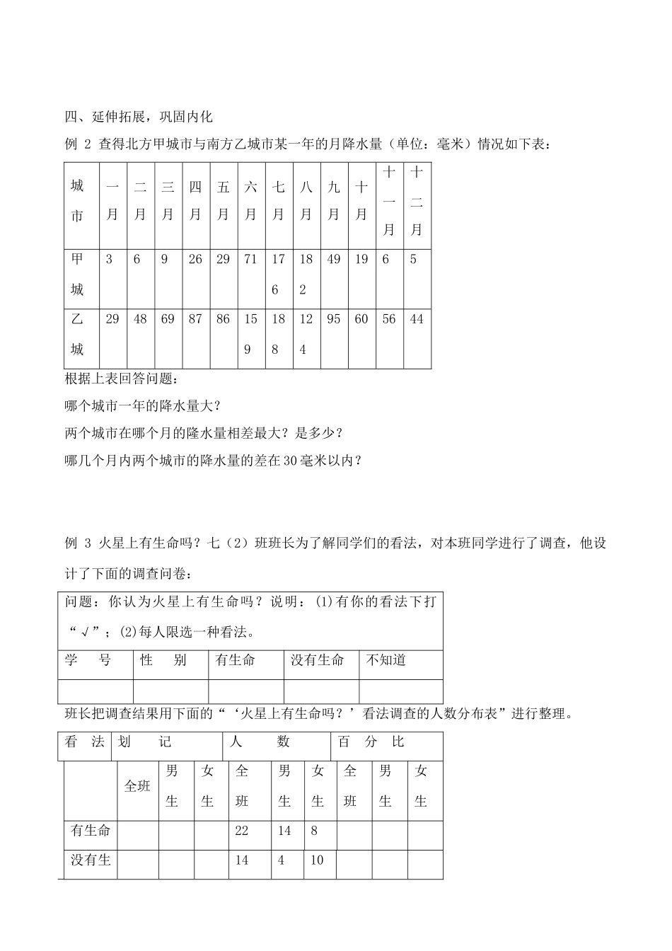 新人教版七年级数学上册喜爱哪种动物的同学最多 全面调查举例3_第3页