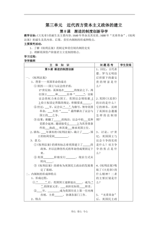 高中历史第8课  渐进的制度创新导学