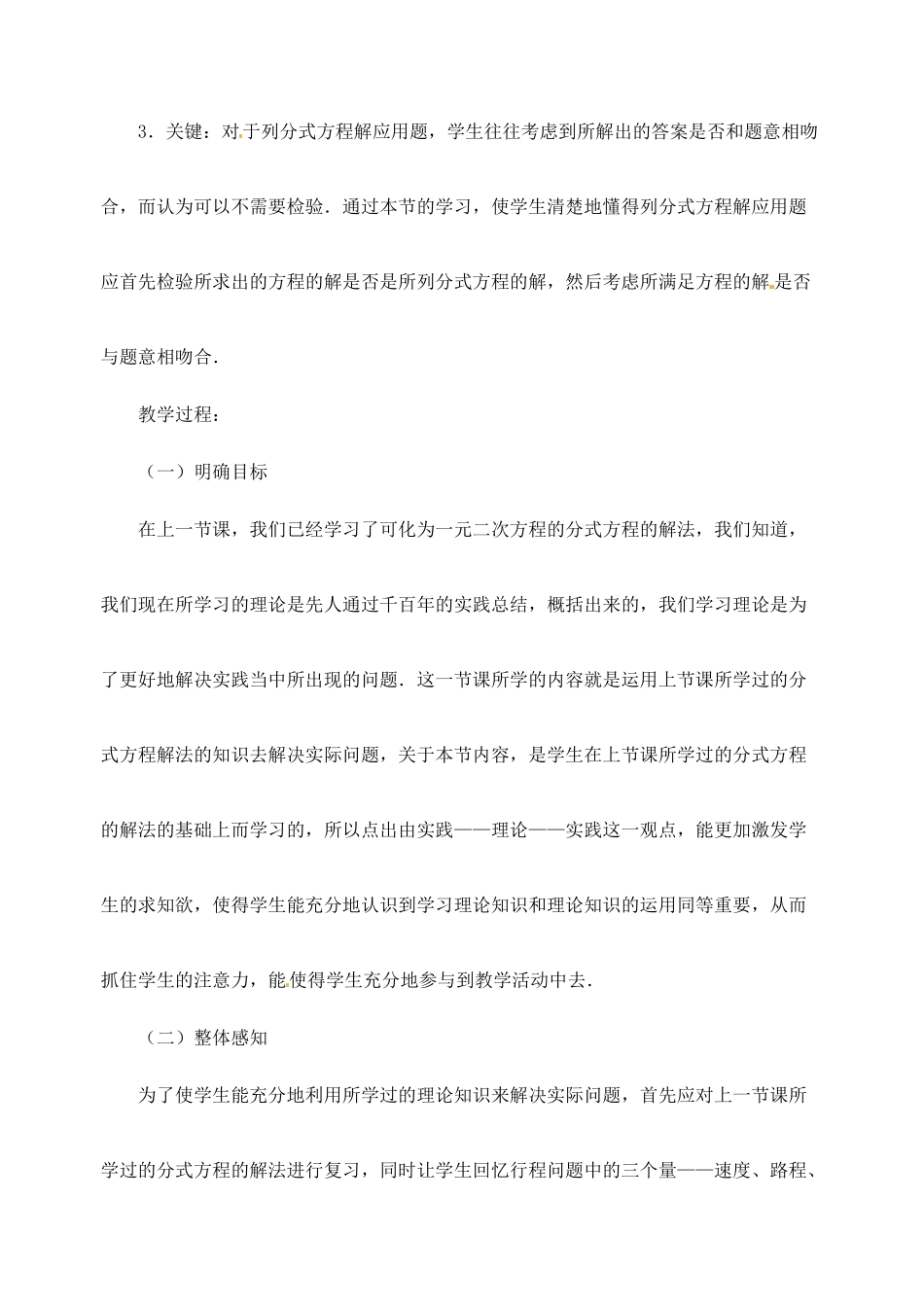 新疆兵团第五师八十八团学校九年级数学下册《可化为一元次方程的分式方程》教案（二） 新人教版_第2页
