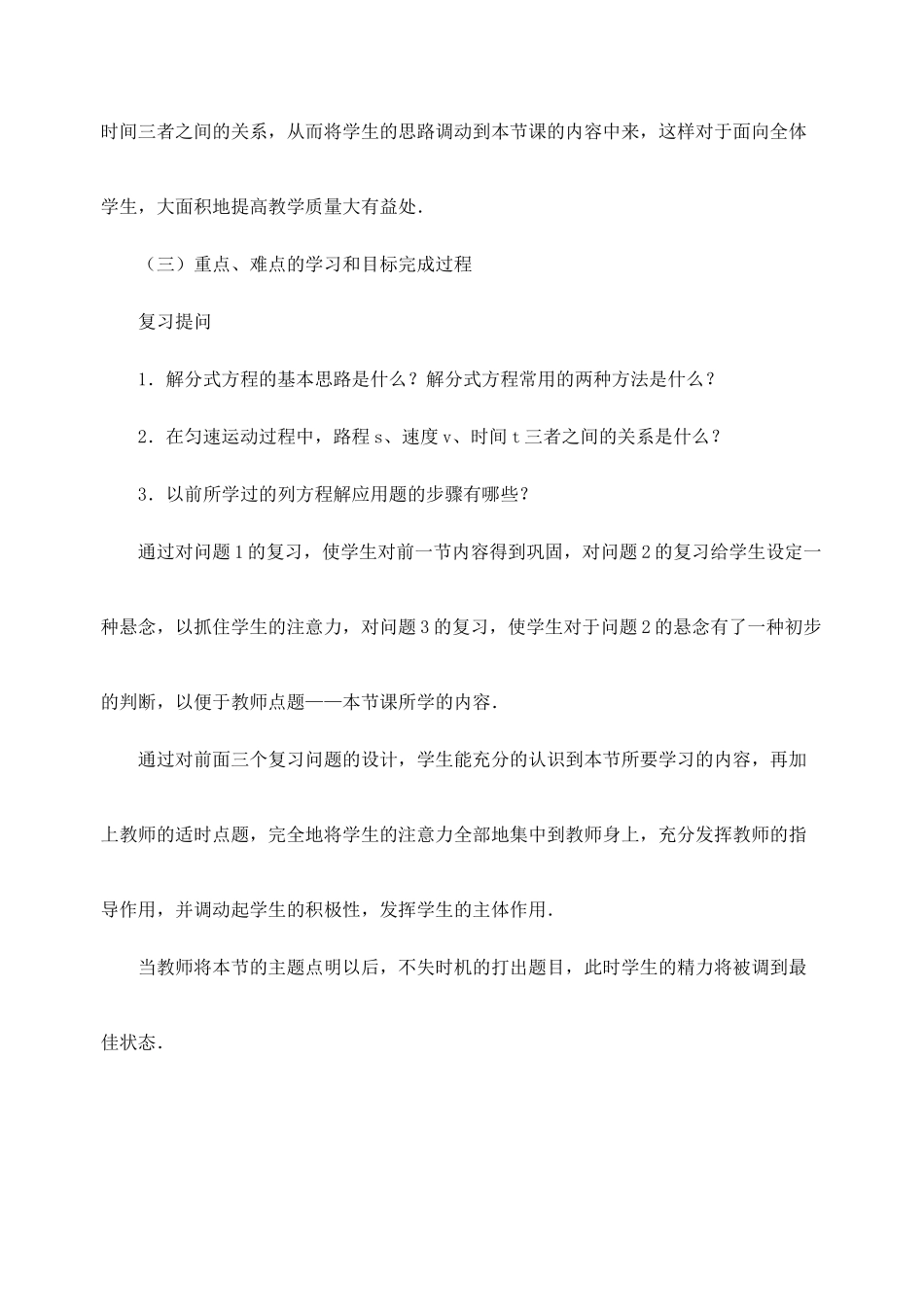 新疆兵团第五师八十八团学校九年级数学下册《可化为一元次方程的分式方程》教案（二） 新人教版_第3页