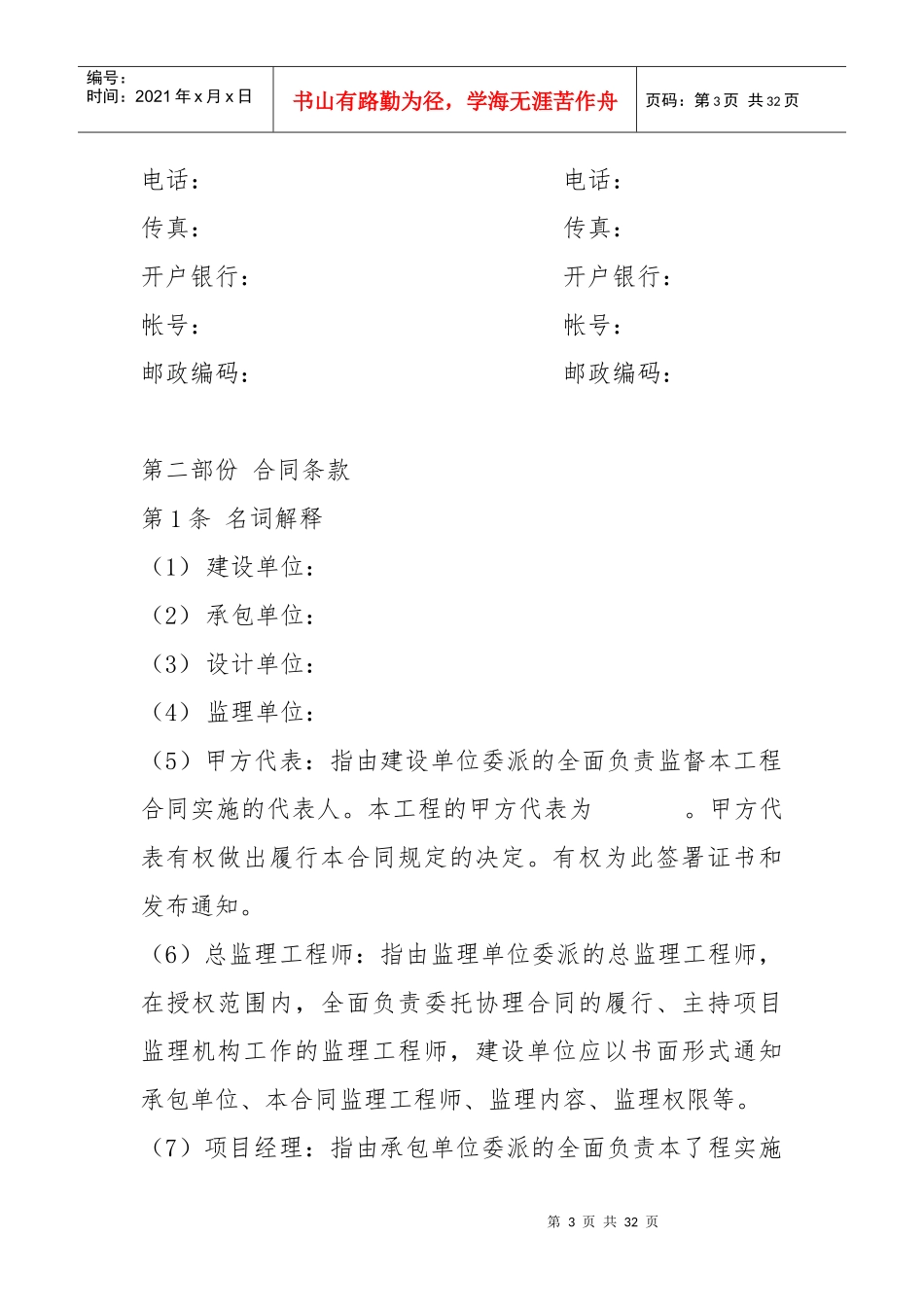 土地开发整理工程施工合同01_第3页