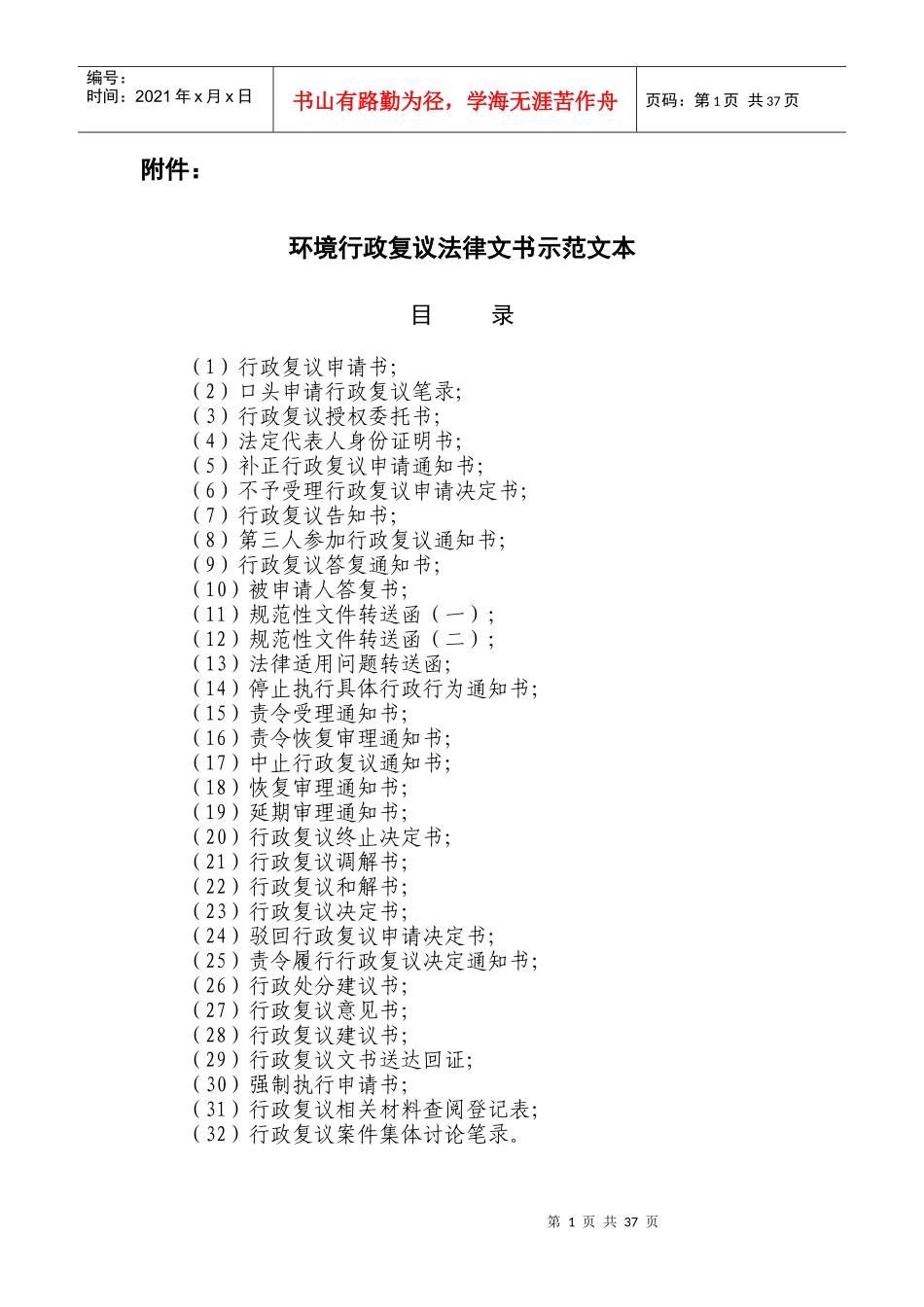 环境行政复议法律文书范本_第1页