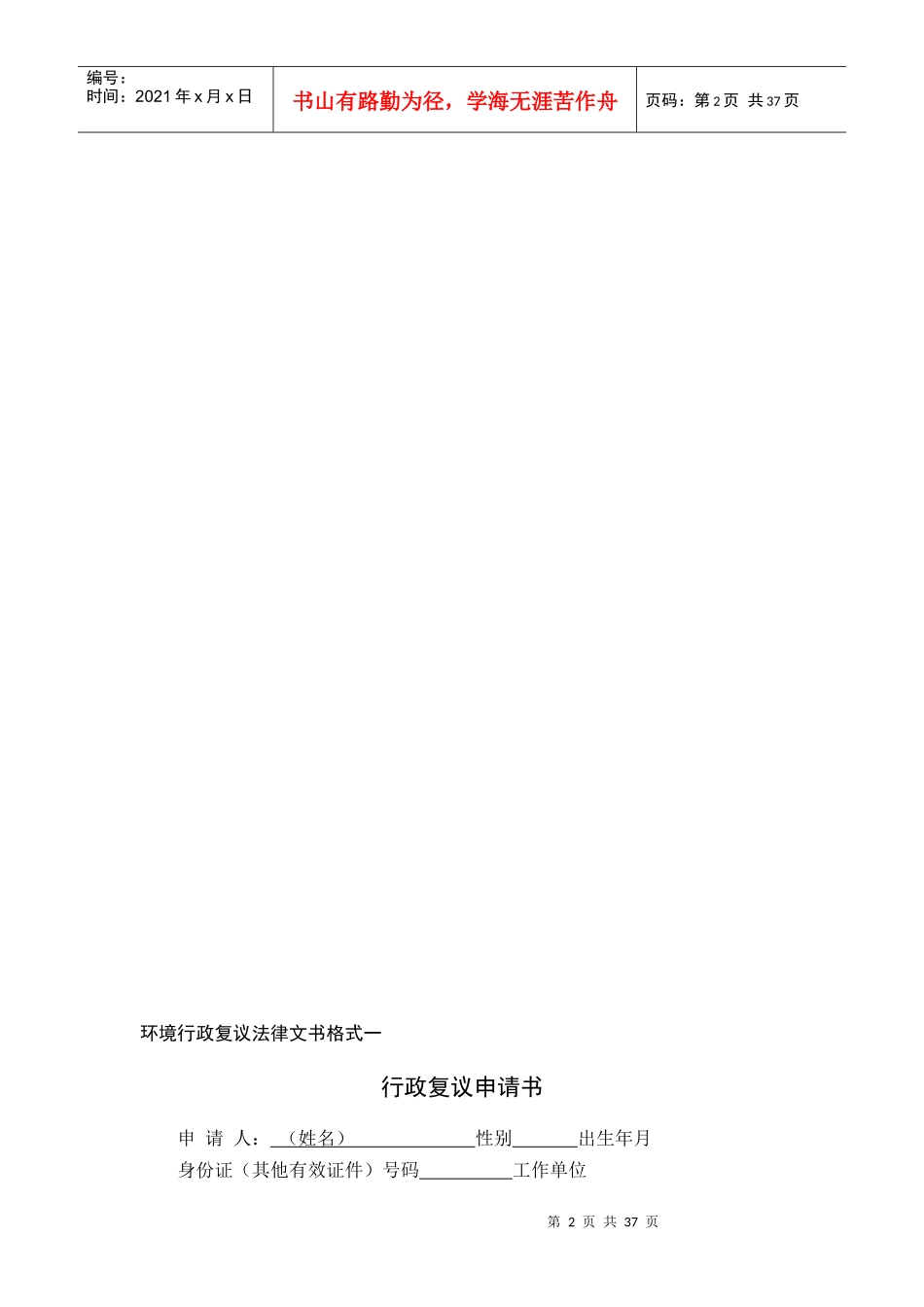 环境行政复议法律文书范本_第2页
