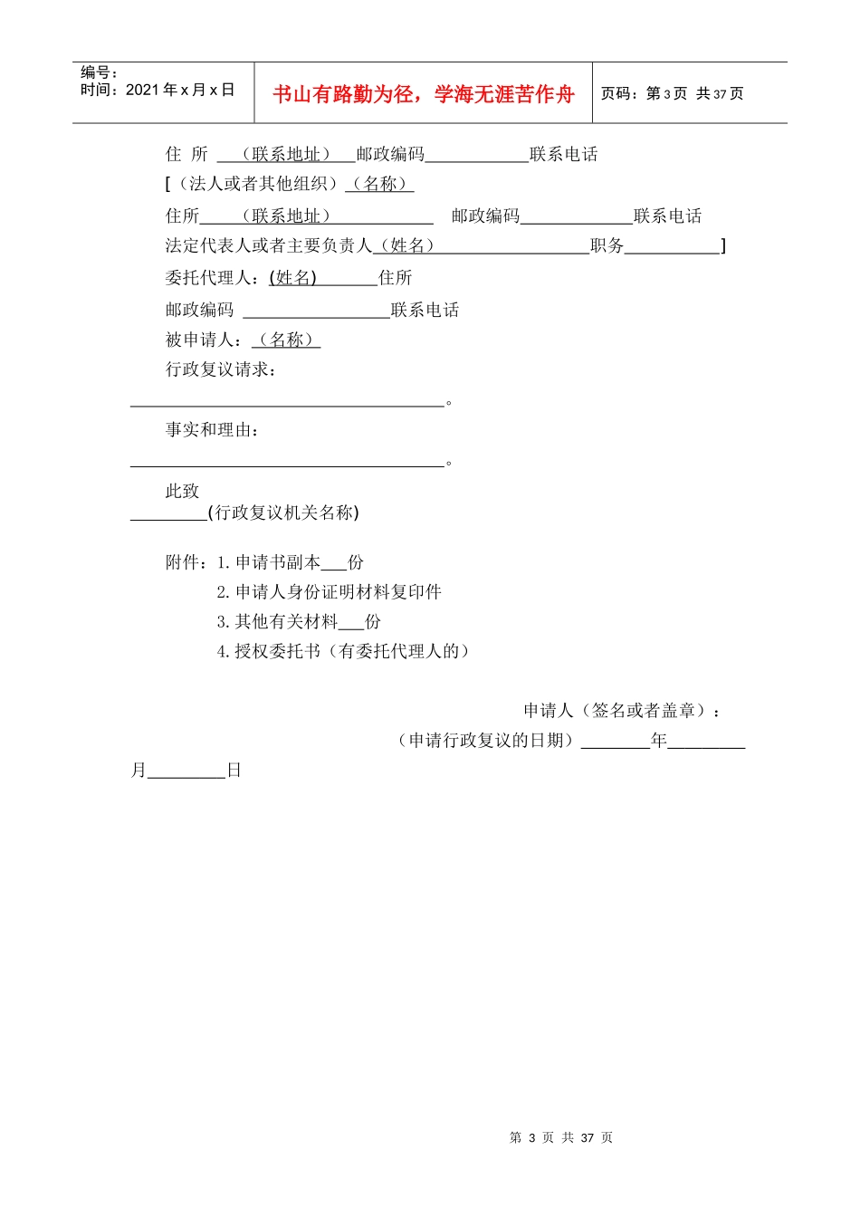 环境行政复议法律文书范本_第3页