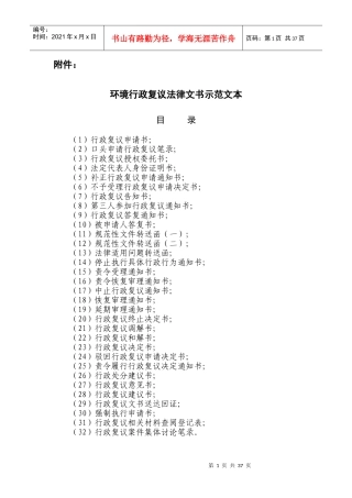环境行政复议法律文书范本