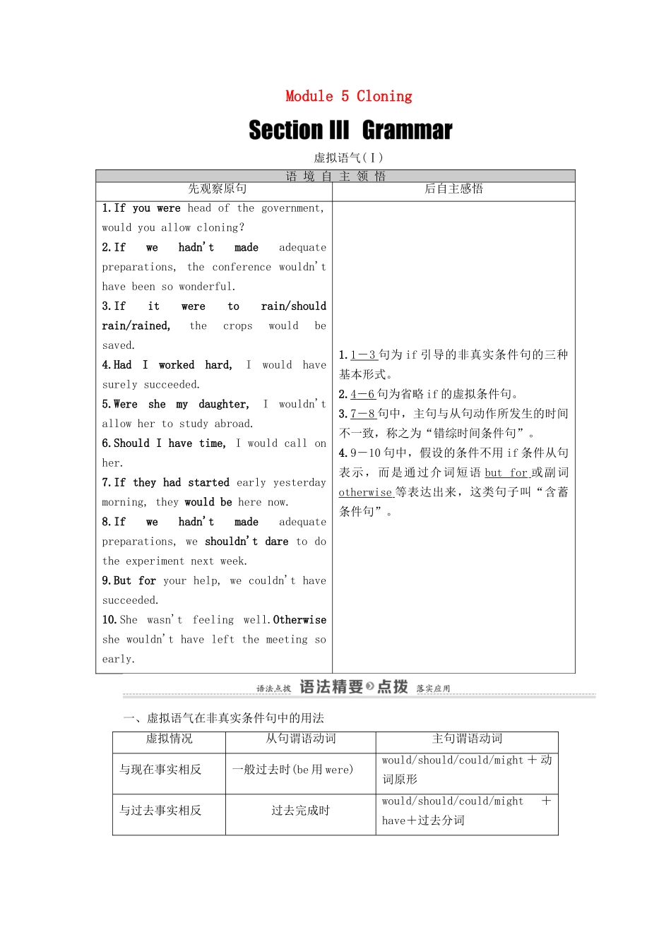 高中英语 Module 5 Cloning Section Ⅲ Grammar（教师用书）教案 外研版选修6-外研版高二选修6英语教案_第1页