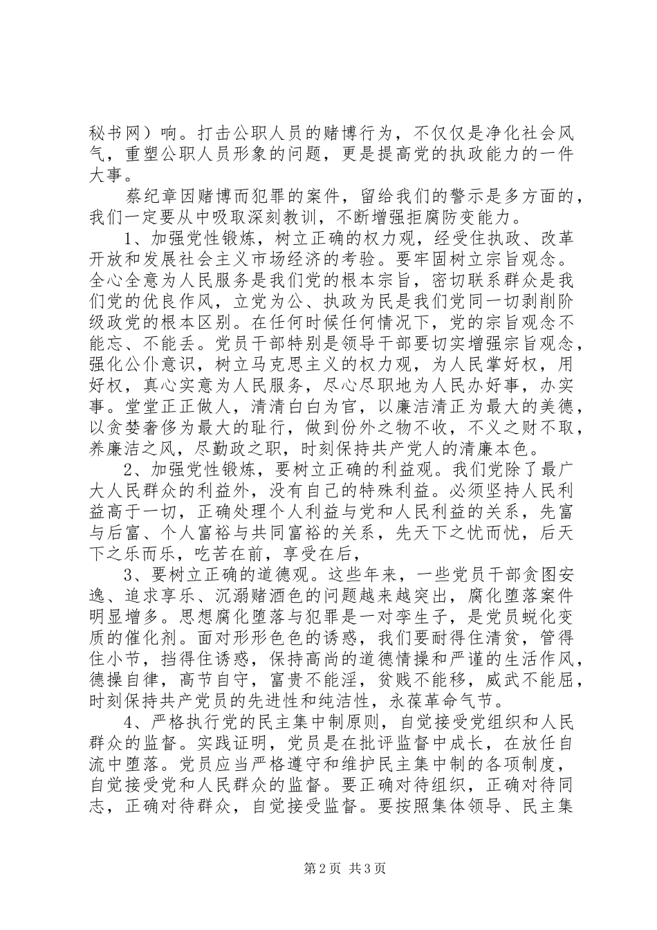 内部教育心得体会_第2页