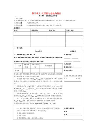 高中化学：电解池电能转化为化学能教案苏教版必修2