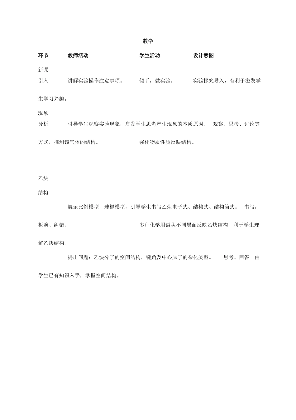 高中化学 2.1 乙炔 炔烃教学设计 新人教版选修5-新人教版高二选修5化学教案_第2页