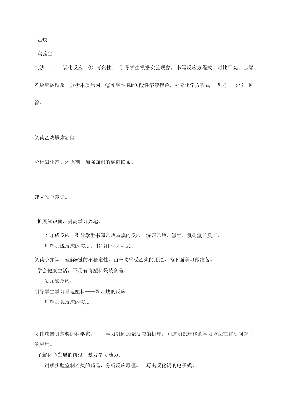 高中化学 2.1 乙炔 炔烃教学设计 新人教版选修5-新人教版高二选修5化学教案_第3页