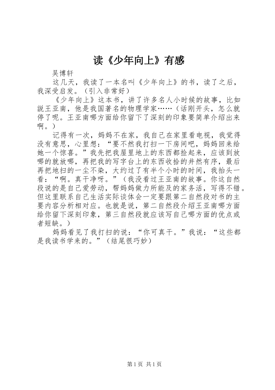 读《少年向上》有感_第1页