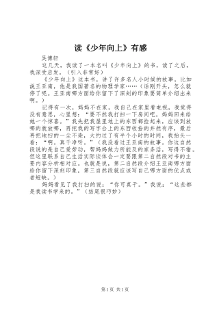 读《少年向上》有感