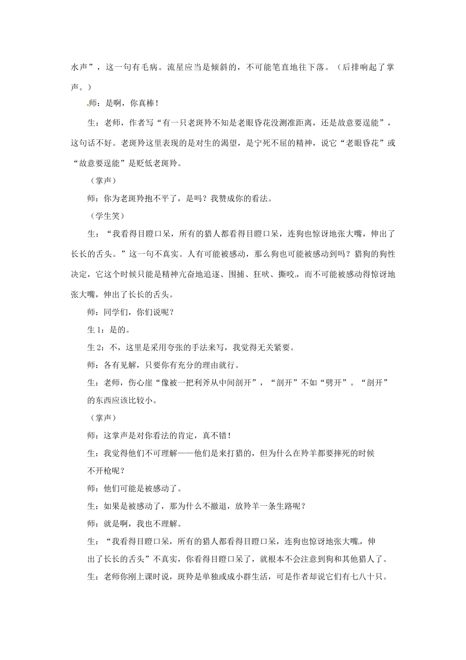 福建省建瓯市徐墩中学七年级语文《斑羚飞渡》教学案例_第2页