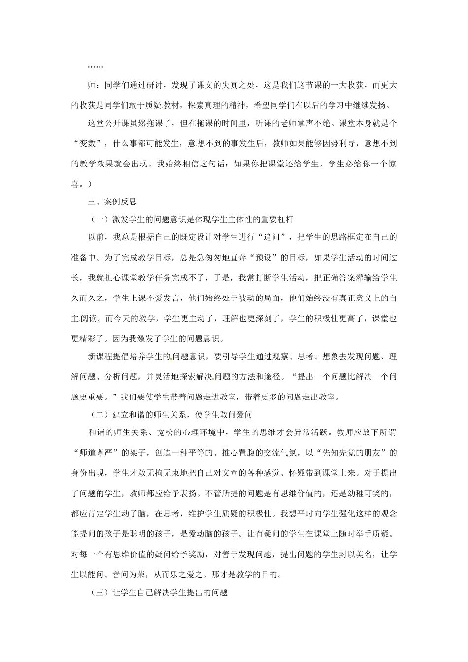 福建省建瓯市徐墩中学七年级语文《斑羚飞渡》教学案例_第3页