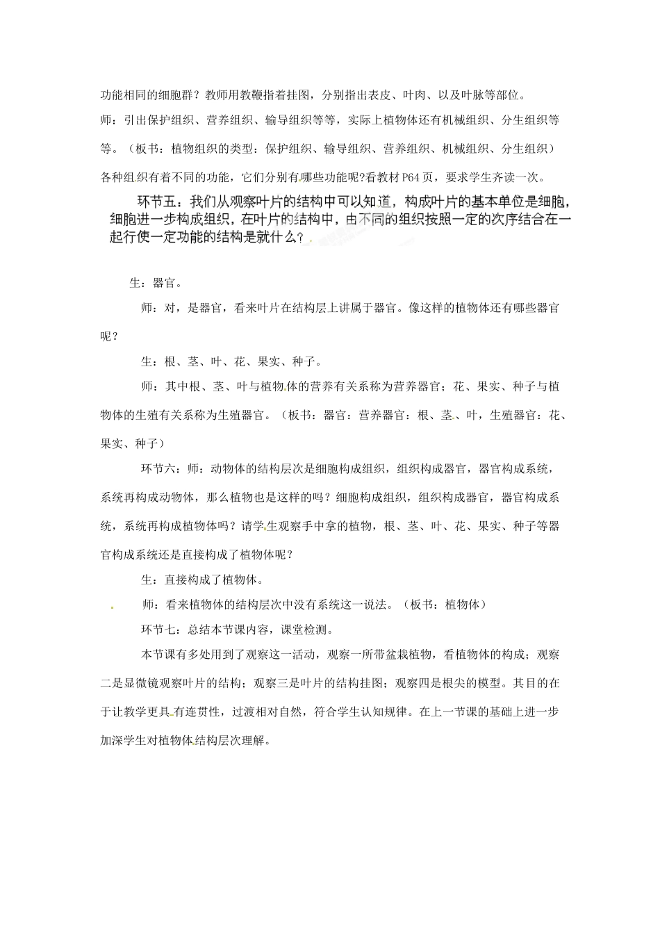 四川省绵阳市第十一中学七年级生物上册《动物体的结构层次（复习课）》教学设计 新人教版_第2页