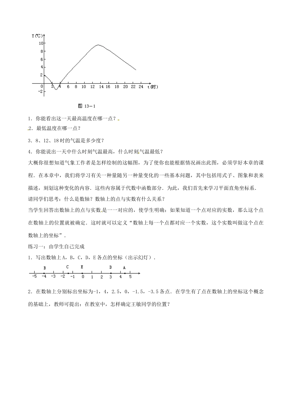 中考数学总复习 第十三章 函数及其图象 第1课时 平面直角坐标系教案-人教版初中九年级全册数学教案_第2页