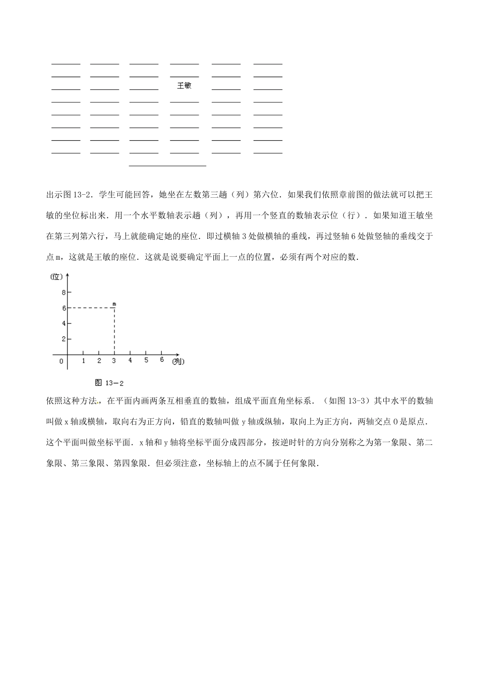 中考数学总复习 第十三章 函数及其图象 第1课时 平面直角坐标系教案-人教版初中九年级全册数学教案_第3页