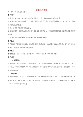 中考数学总复习 第十三章 函数及其图象 第1课时 平面直角坐标系教案-人教版初中九年级全册数学教案