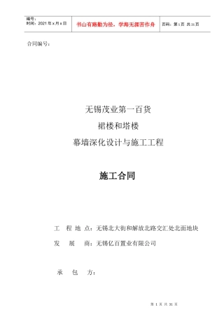 施工合同-塔楼幕墙