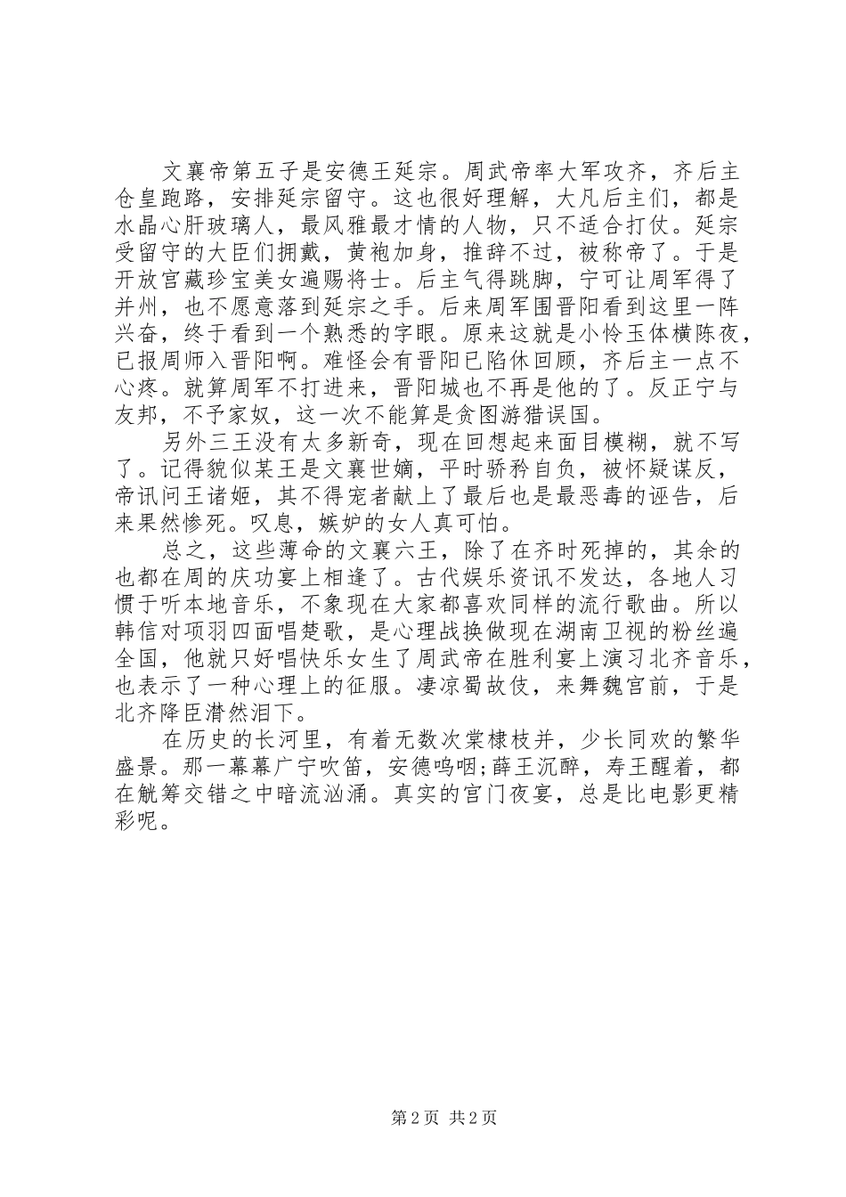 读《与丘伯之书》心得感悟_第2页