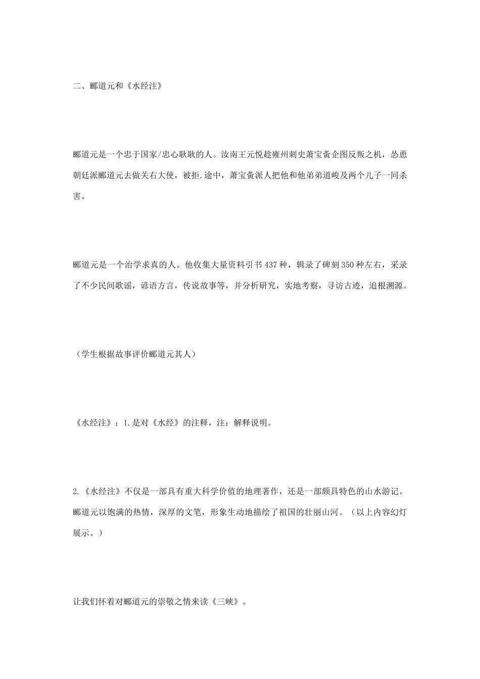 福建省泉州市七年级语文上册 第27课《三峡》教学设计 语文版_第3页