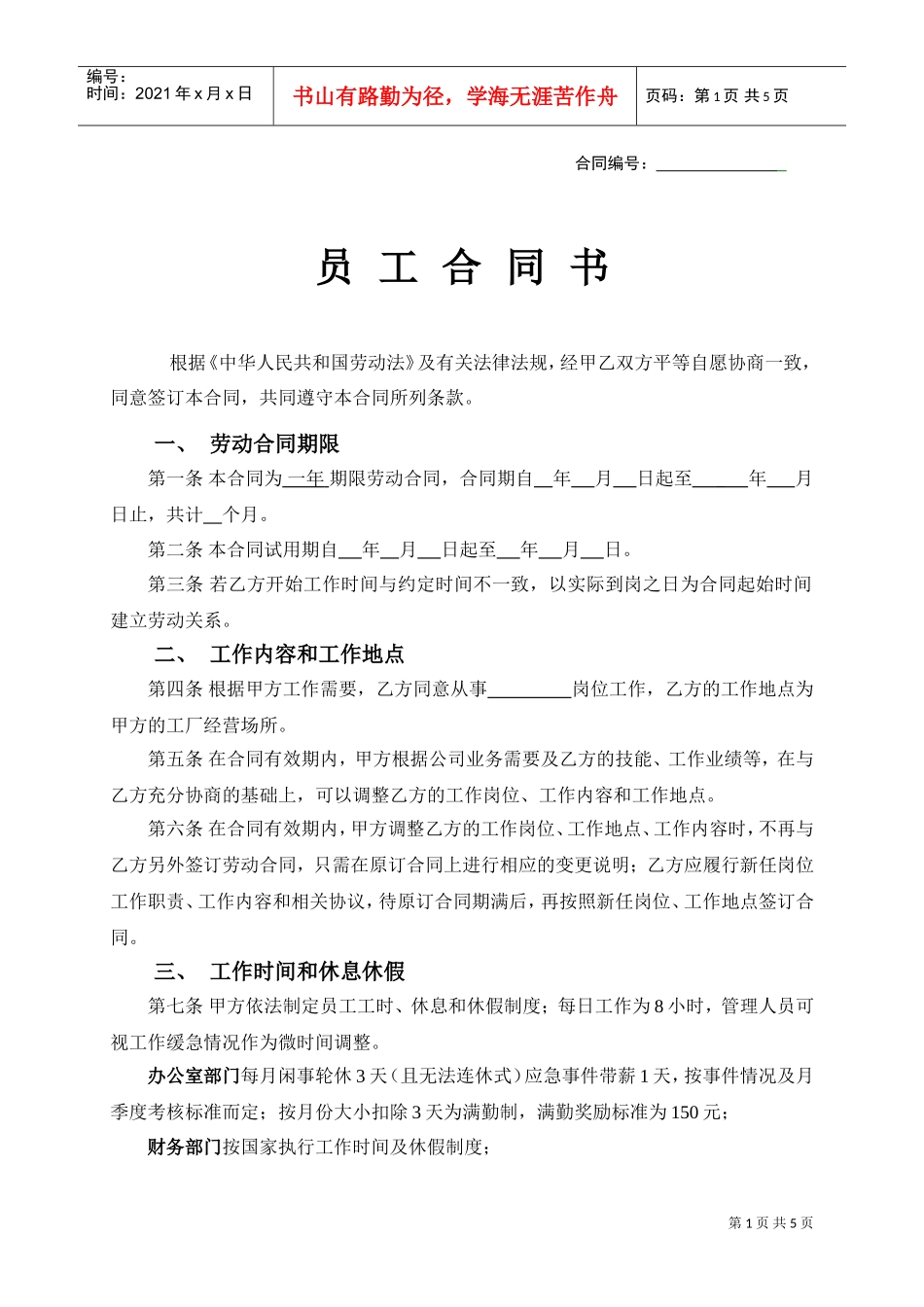 工厂员工劳动合同范本XXXX(DOC5页)_第1页