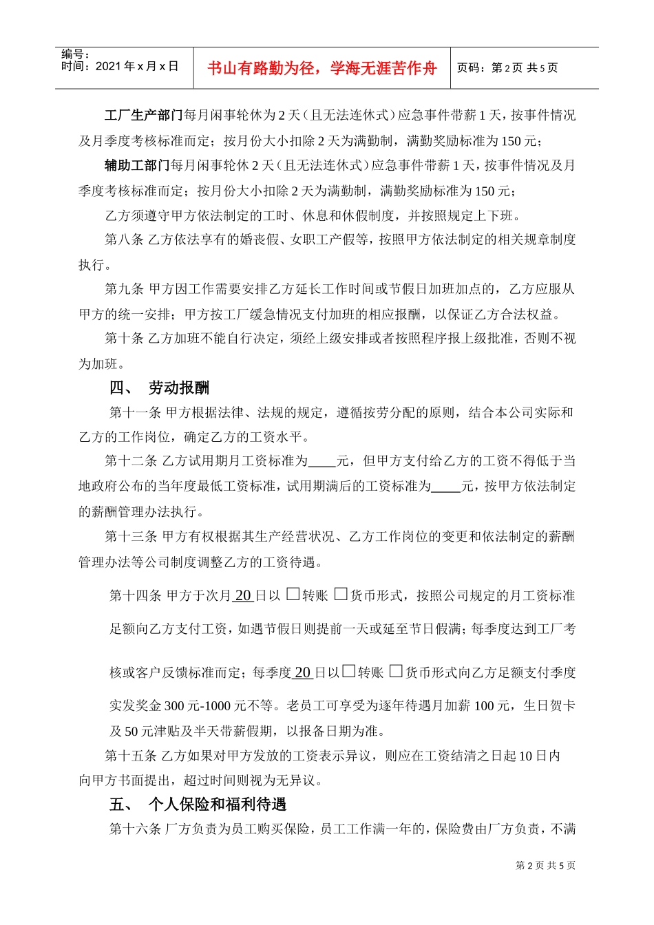工厂员工劳动合同范本XXXX(DOC5页)_第2页
