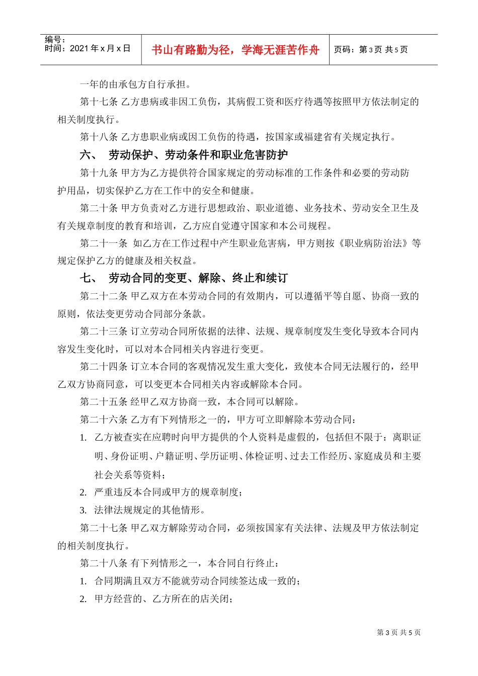 工厂员工劳动合同范本XXXX(DOC5页)_第3页